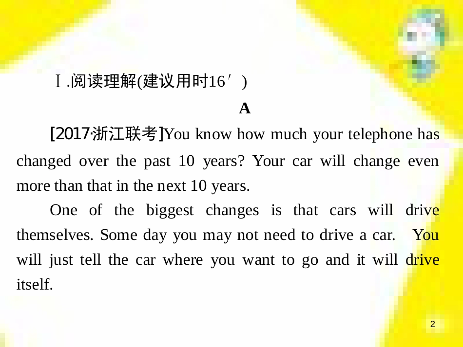 高考政治一轮总复习 第三部分 文化生活 第4单元 发展中国特色社会主义文化 第九课 建设社会主义文化强国限时规范特训课件 (1174)_第2页