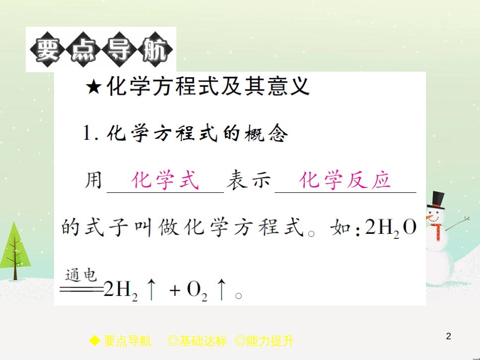 九年级化学上册 3.3 元素习题课件 （新版）新人教版 (601)_第2页