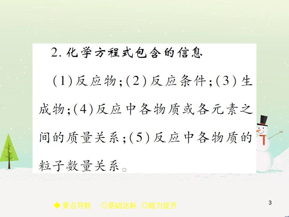 九年级化学上册 3.3 元素习题课件 （新版）新人教版 (601)_第3页