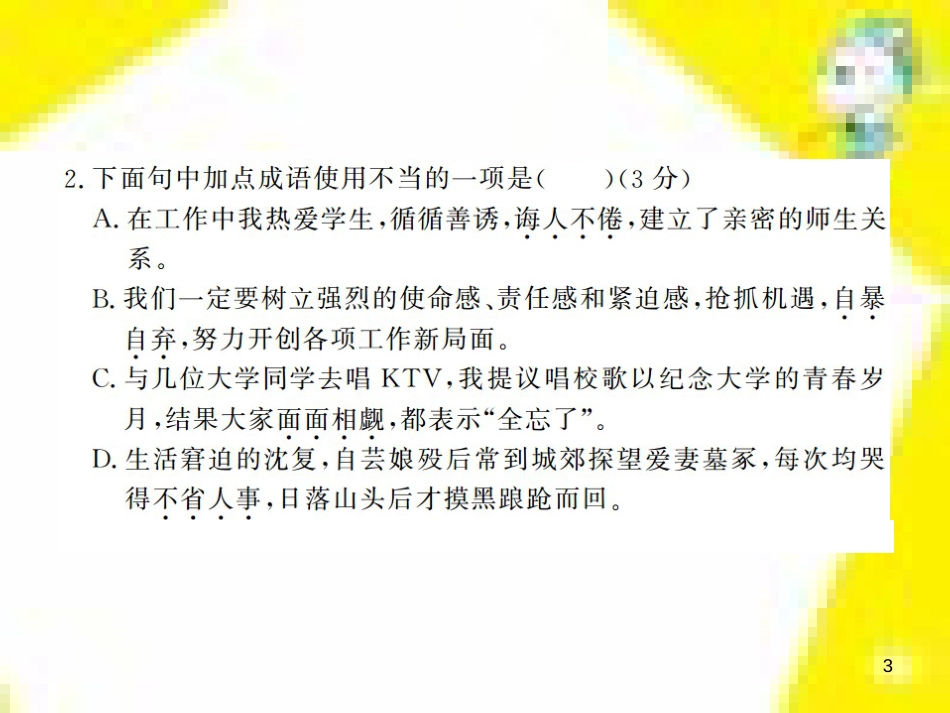 九年级语文上学期期中测试课件 新人教版 (89)_第3页