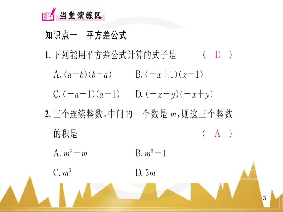 九年级英语上册 Module 11 Photos基础梳理课件 （新版）外研版 (588)_第3页