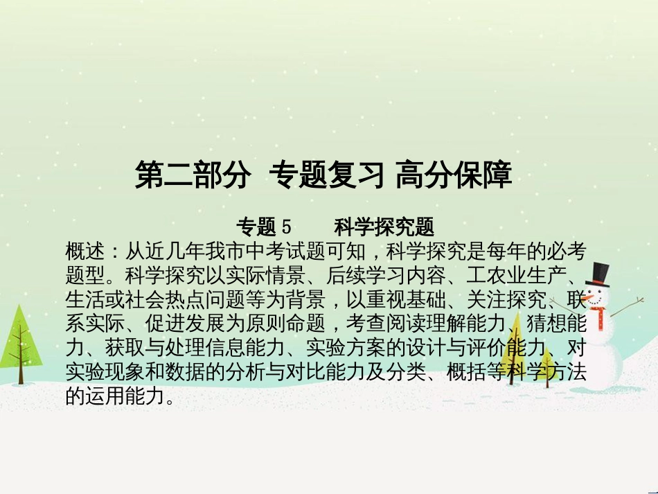 中考化学总复习 第二部分 专题复习 高分保障 专题1 气体的制取与净化课件 新人教版 (117)_第1页