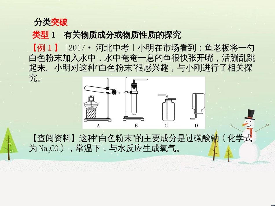 中考化学总复习 第二部分 专题复习 高分保障 专题1 气体的制取与净化课件 新人教版 (117)_第2页