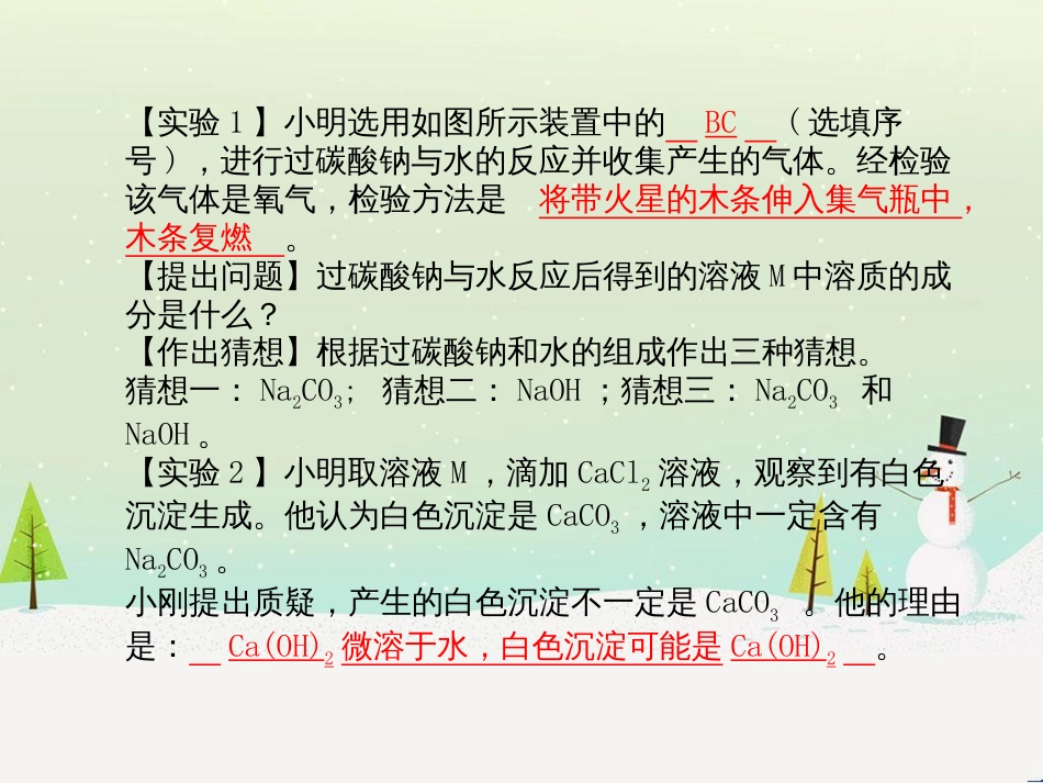 中考化学总复习 第二部分 专题复习 高分保障 专题1 气体的制取与净化课件 新人教版 (117)_第3页
