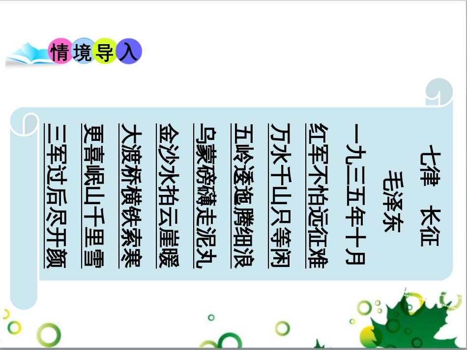二年级数学上册 第2单元 100以内的加法和减法（退位减）课件 新人教版 (196)_第2页