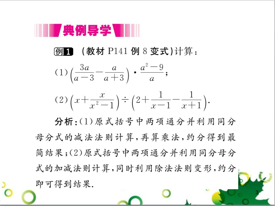 二年级数学上册 第2单元 100以内的加法和减法（退位减）课件 新人教版 (464)_第3页