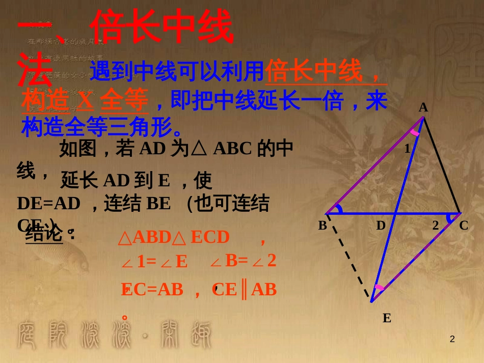 中考数学专题复习 利用三角形的角平分线构造全等三角形课件_第2页