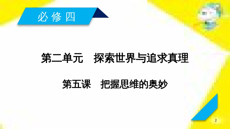 高考政治一轮总复习 第三部分 文化生活 第4单元 发展中国特色社会主义文化 第九课 建设社会主义文化强国限时规范特训课件 (1351)_第2页