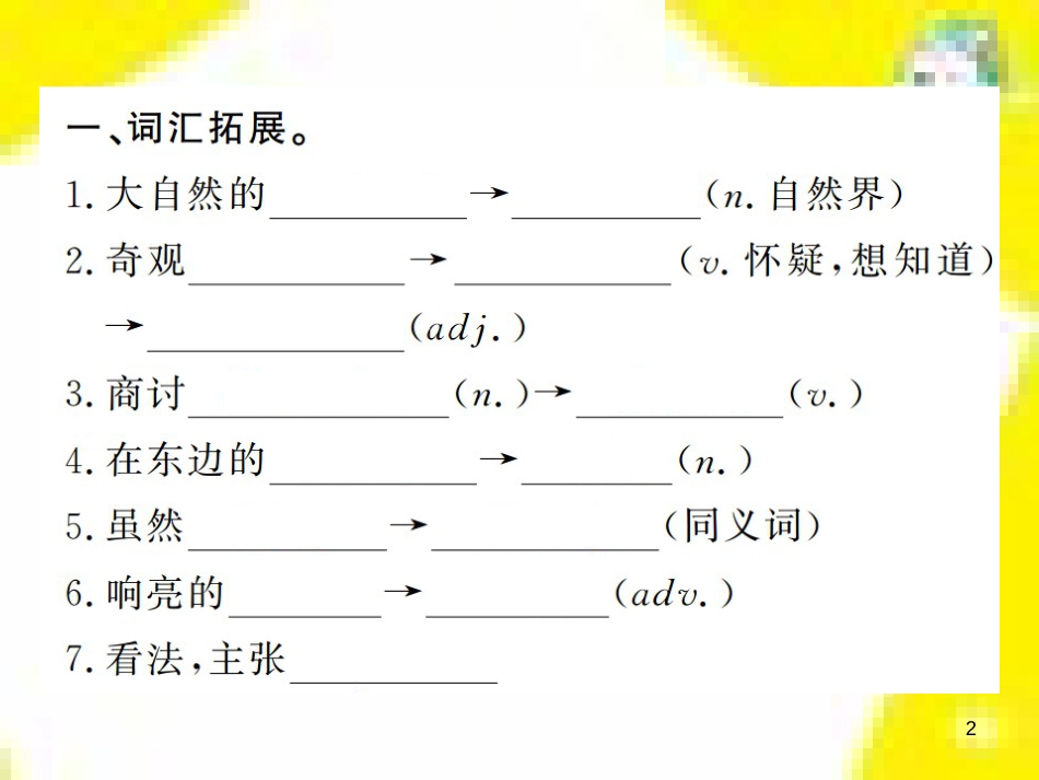 九年级语文下册 第一单元 4 更浩瀚的海洋课件 （新版）语文版 (118)_第2页