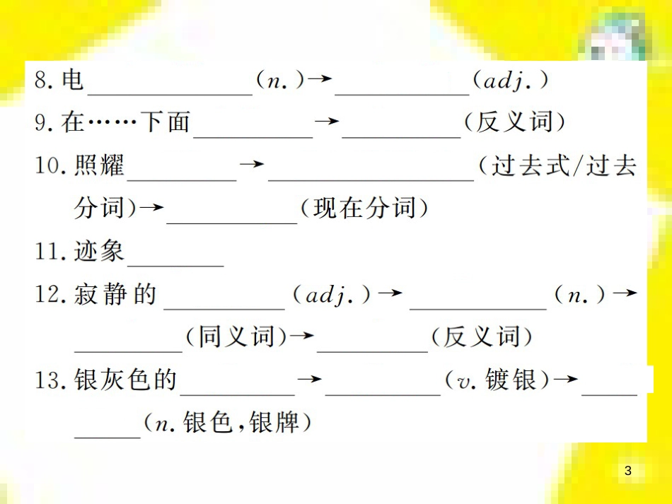 九年级语文下册 第一单元 4 更浩瀚的海洋课件 （新版）语文版 (118)_第3页