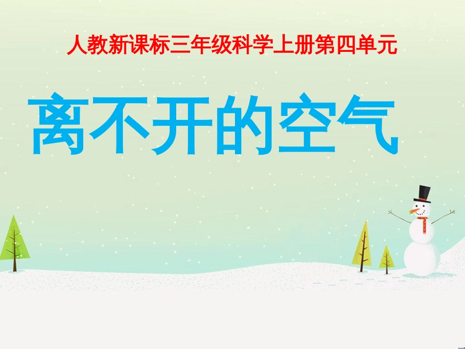 三年级科学上册 第二章 第1课 动物的食物课件1 新人教版 (65)_第1页