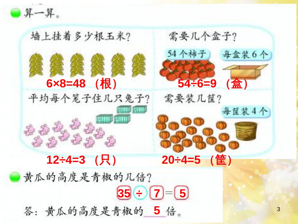 二年级数学上册 9.2 农家小院课件1 北师大版_第3页