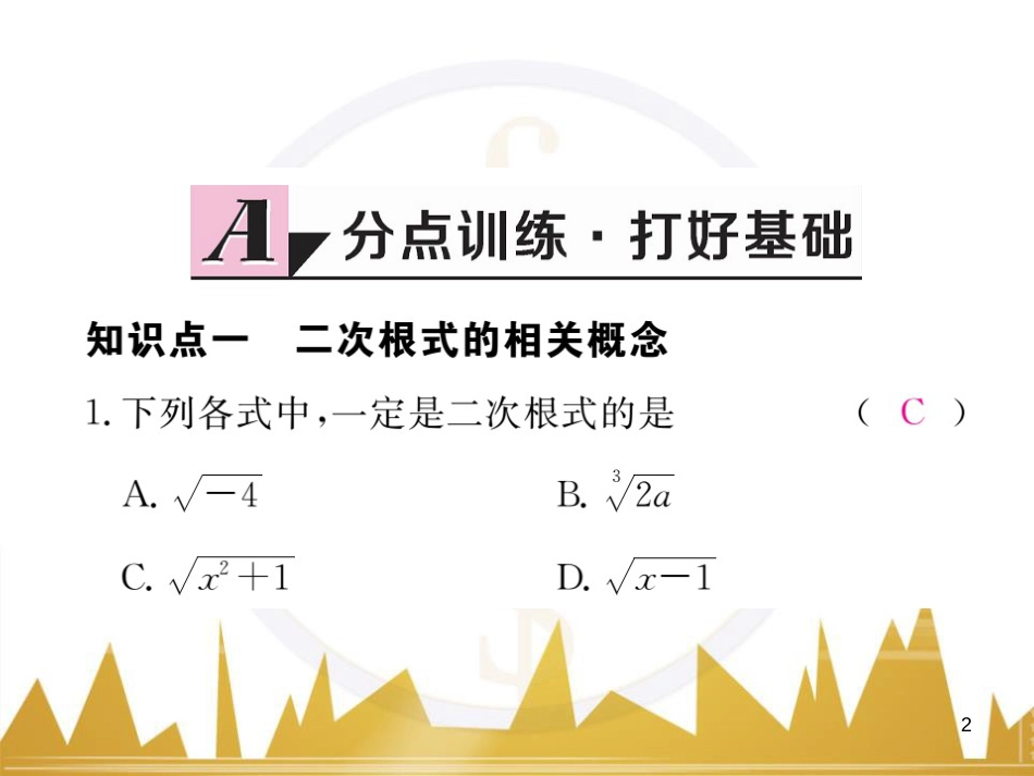 九年级英语上册 Module 11 Photos基础梳理课件 （新版）外研版 (219)_第2页