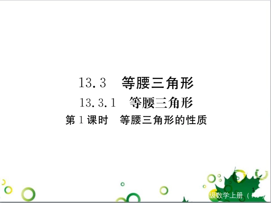 二年级数学上册 第2单元 100以内的加法和减法（退位减）课件 新人教版 (418)_第1页