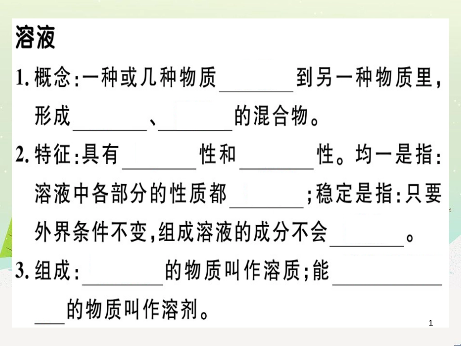 九年级化学下册 第八单元 金属和金属材料 化学方程式梳理习题课件 新人教版 (47)_第1页