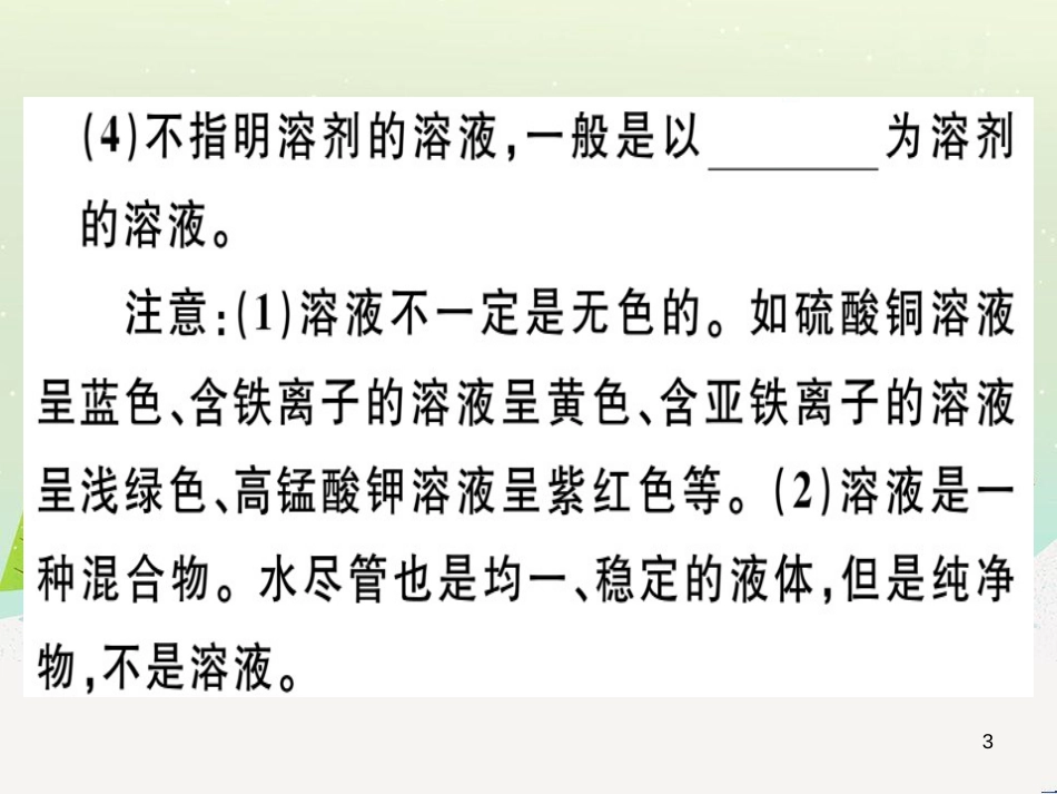 九年级化学下册 第八单元 金属和金属材料 化学方程式梳理习题课件 新人教版 (47)_第3页