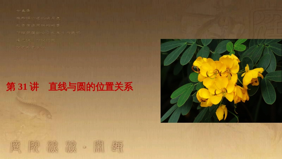 中考数学总复习 专题8 动点问题探究（二）课件 (67)_第1页