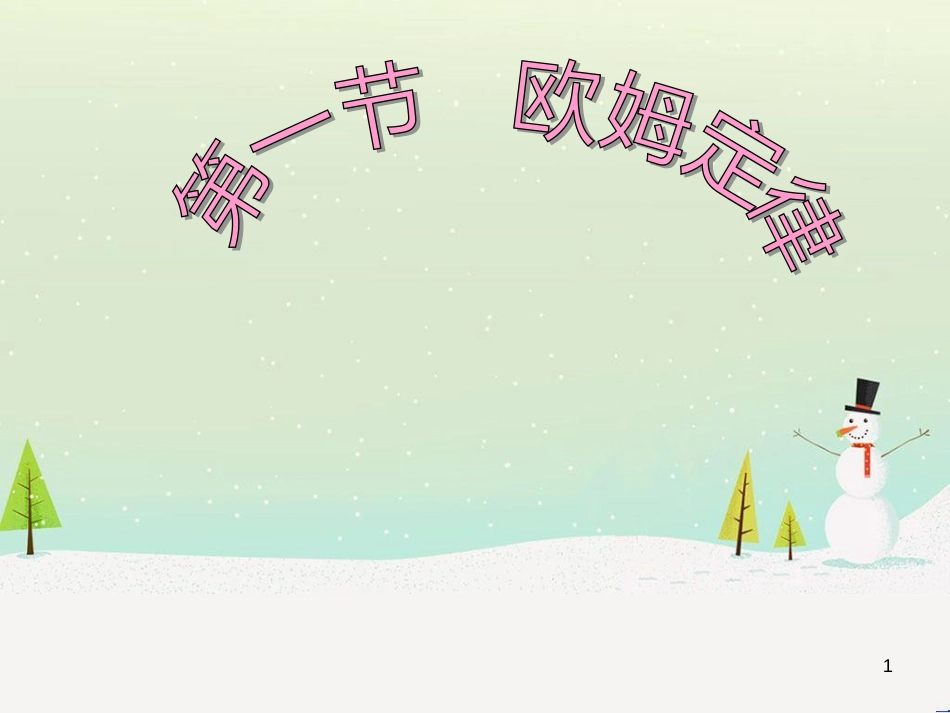九年级化学上册 3.3 元素习题课件 （新版）新人教版 (512)_第1页