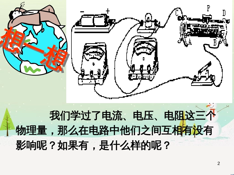 九年级化学上册 3.3 元素习题课件 （新版）新人教版 (512)_第2页