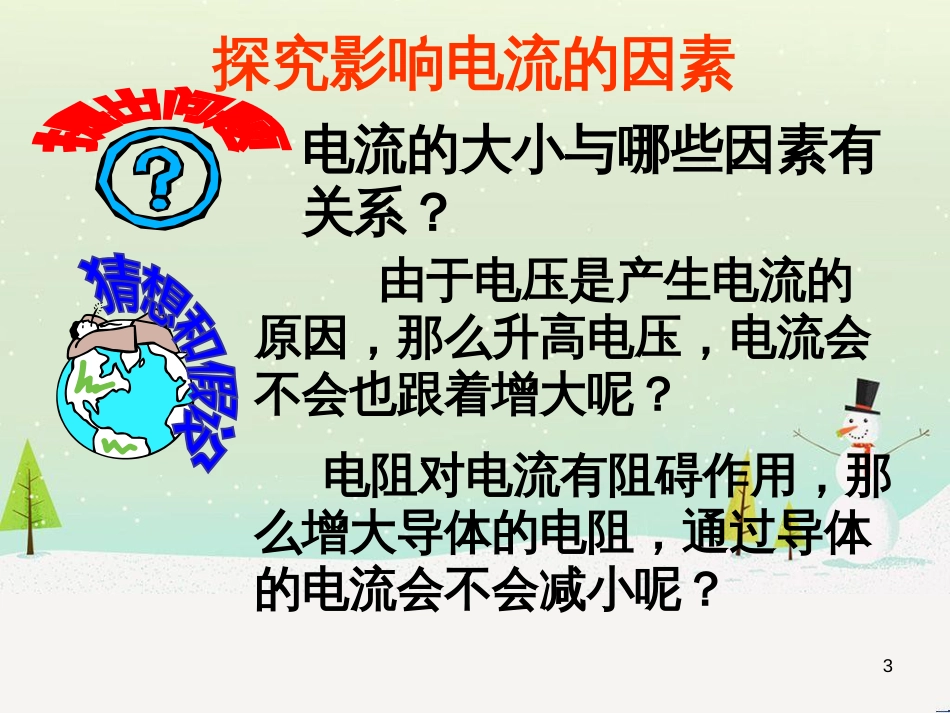 九年级化学上册 3.3 元素习题课件 （新版）新人教版 (512)_第3页