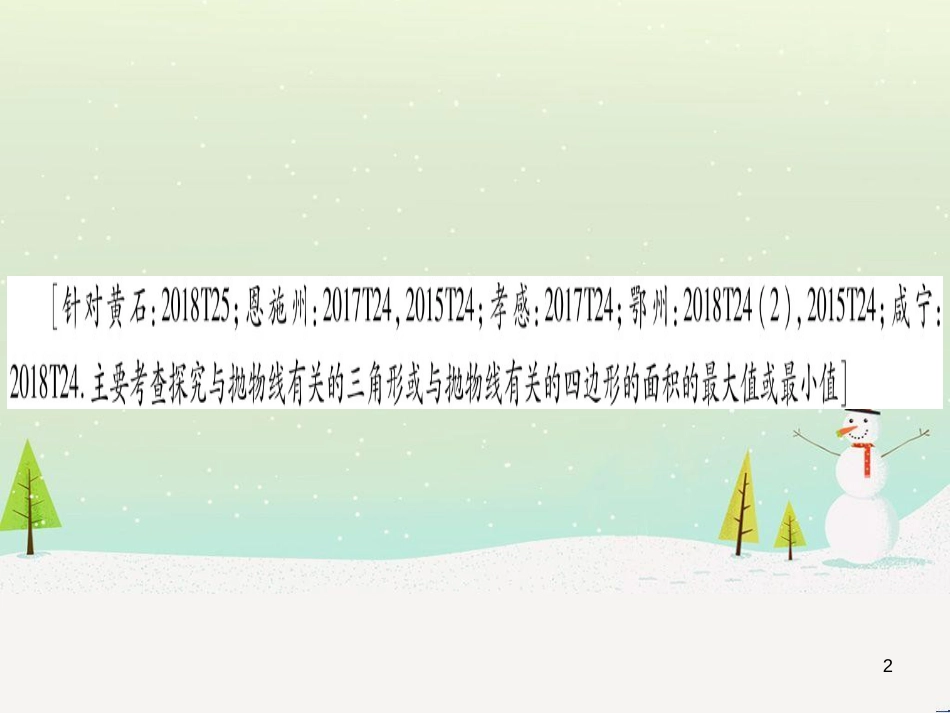 中考化学总复习 第1部分 教材系统复习 九上 第1单元 走进化学世界习题课件1 (11)_第2页