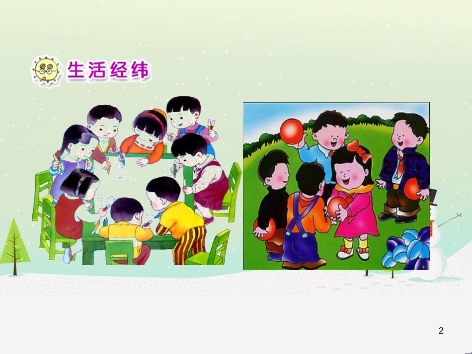 三年级数学上册 第八单元 分数的初步认识（第1课时）分数的初步认识课件1 西师大版 (417)_第2页