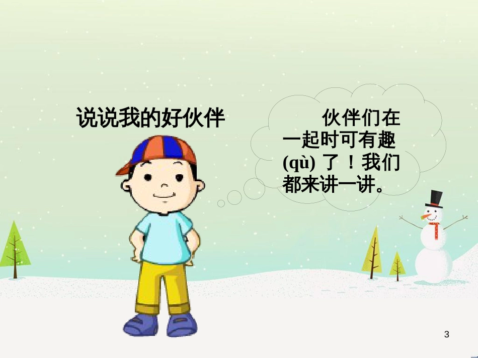三年级数学上册 第八单元 分数的初步认识（第1课时）分数的初步认识课件1 西师大版 (417)_第3页