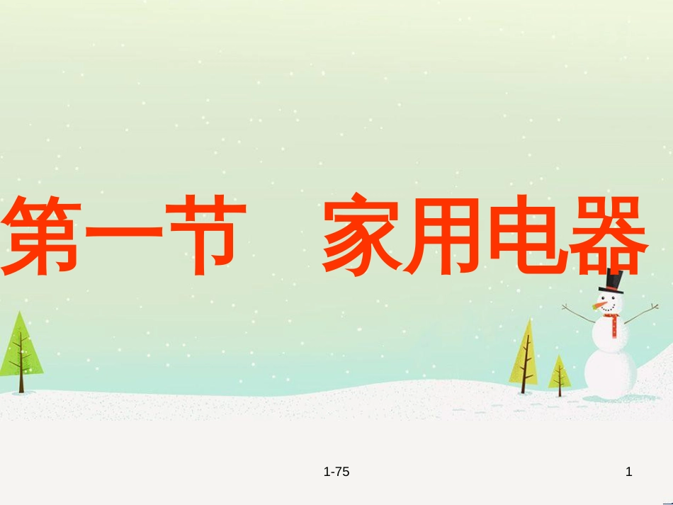 九年级化学上册 3.3 元素习题课件 （新版）新人教版 (477)_第1页