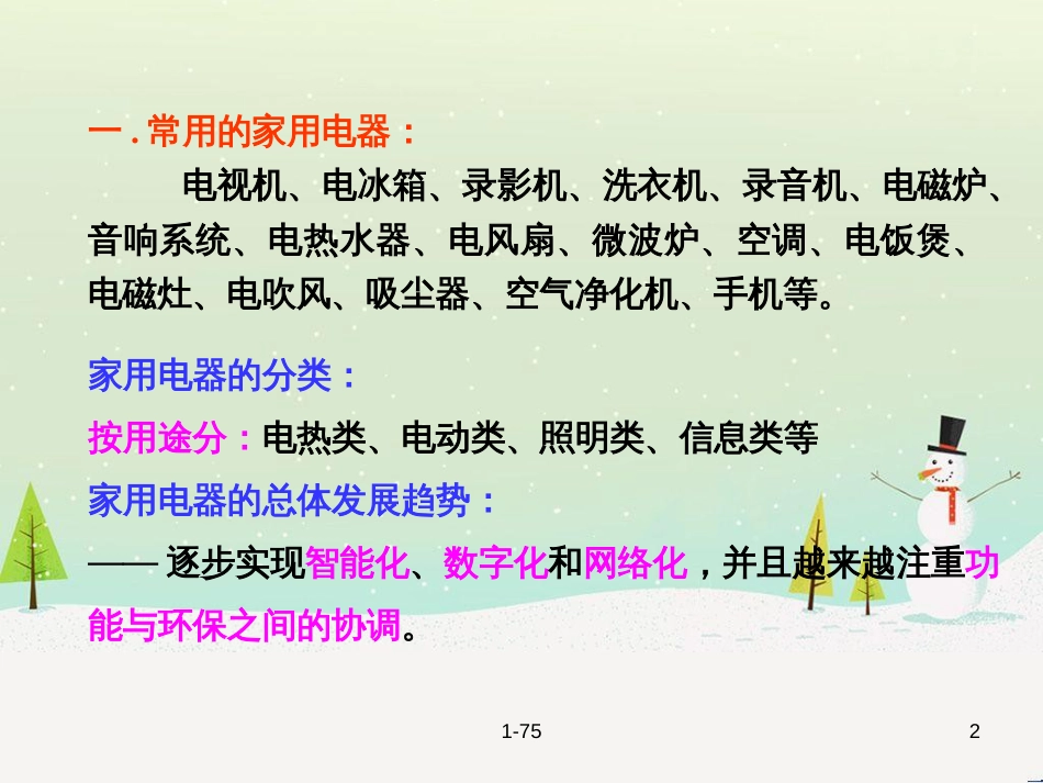 九年级化学上册 3.3 元素习题课件 （新版）新人教版 (477)_第2页