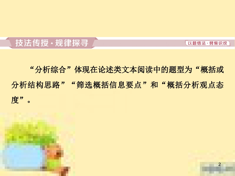 高考政治一轮复习 第一单元 文化与生活单元优化总结课件 新人教版必修3 (605)_第2页