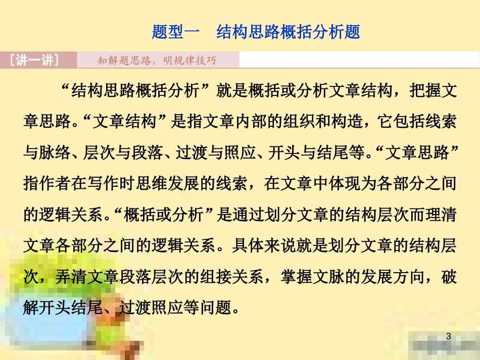 高考政治一轮复习 第一单元 文化与生活单元优化总结课件 新人教版必修3 (605)_第3页