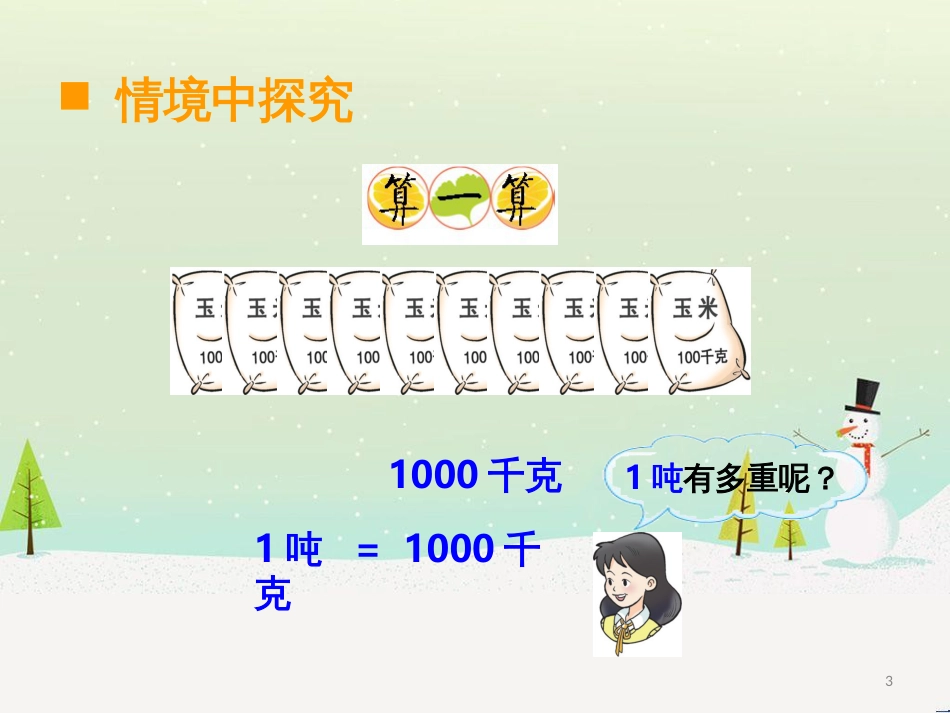 三年级数学上册 第八单元 分数的初步认识（第1课时）分数的初步认识课件1 西师大版 (494)_第3页