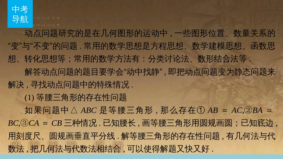 中考数学总复习 专题8 动点问题探究（二）课件 (88)_第2页