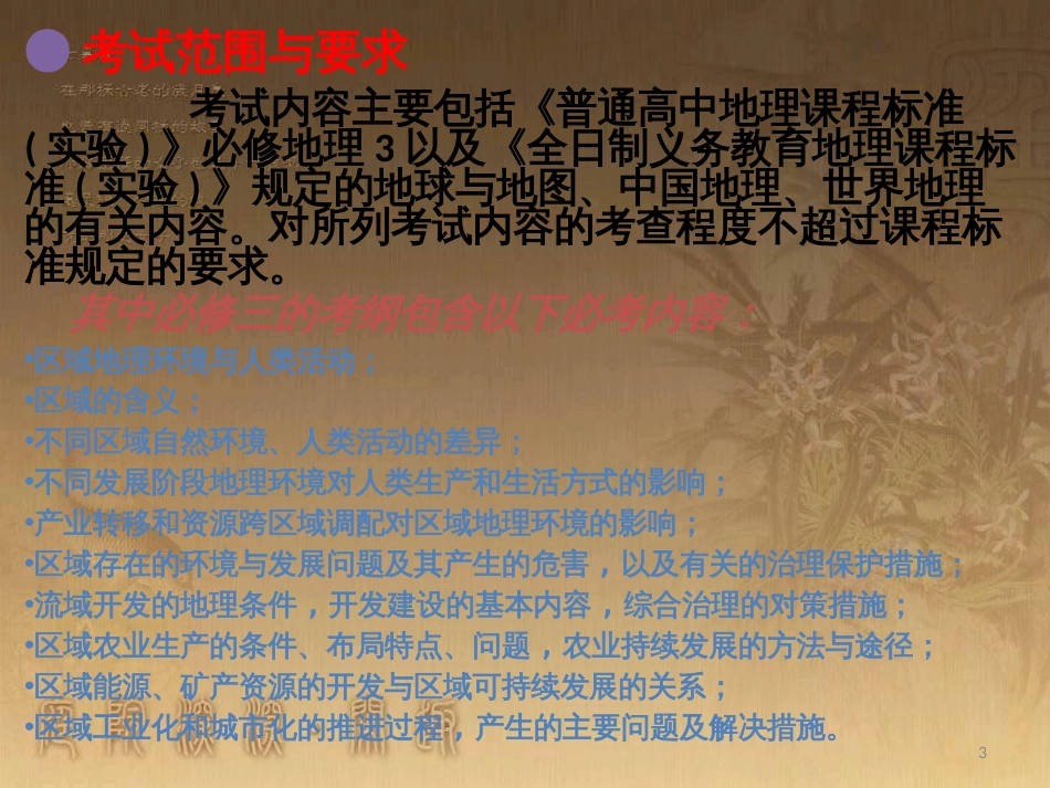高考地理二轮复习 一模试卷分析课件 (13)_第3页