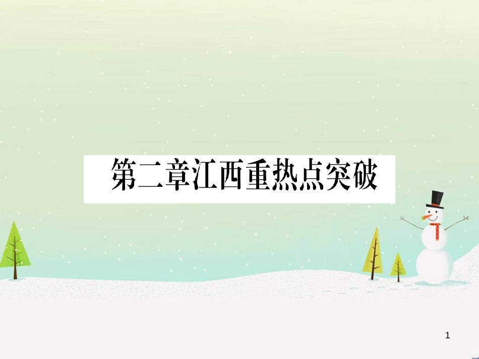 九年级数学下册 第1章 直角三角形的边角关系 1 (152)_第1页