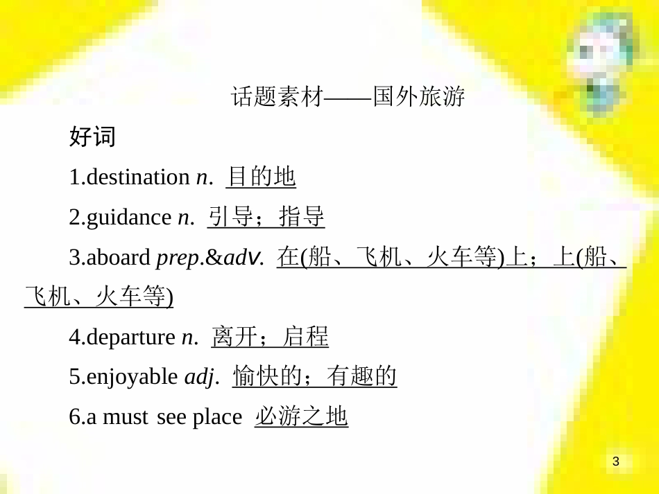 高考政治一轮总复习 第三部分 文化生活 第4单元 发展中国特色社会主义文化 第九课 建设社会主义文化强国限时规范特训课件 (1212)_第3页