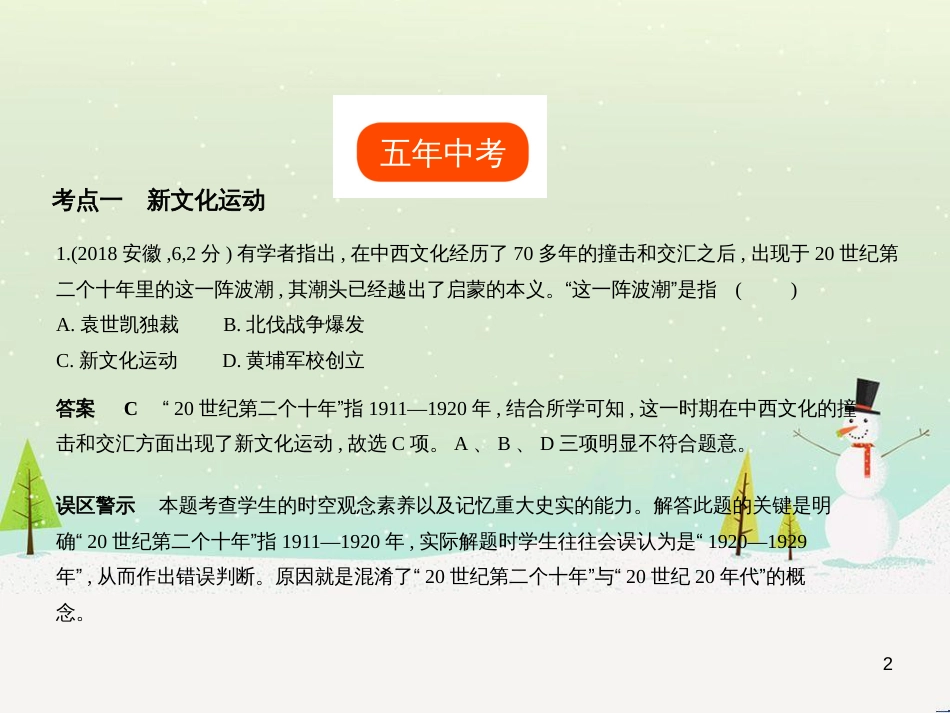 中考历史总复习 第二部分 中国近代史 第八单元 新时代的曙光、从国共合作到国共对峙（试卷部分）课件 新人教版 (1)_第2页