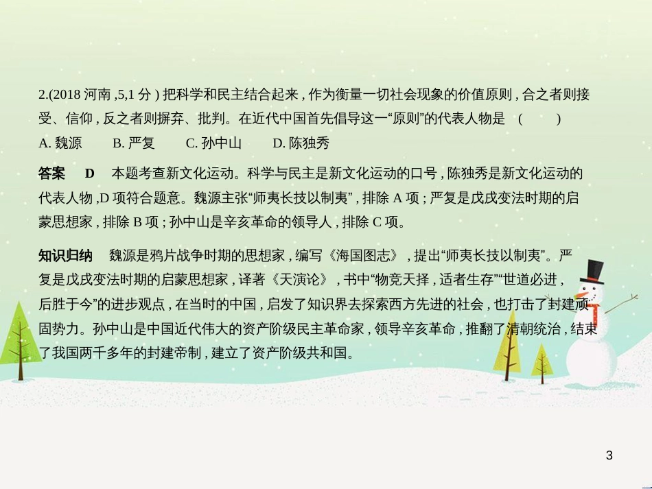 中考历史总复习 第二部分 中国近代史 第八单元 新时代的曙光、从国共合作到国共对峙（试卷部分）课件 新人教版 (1)_第3页