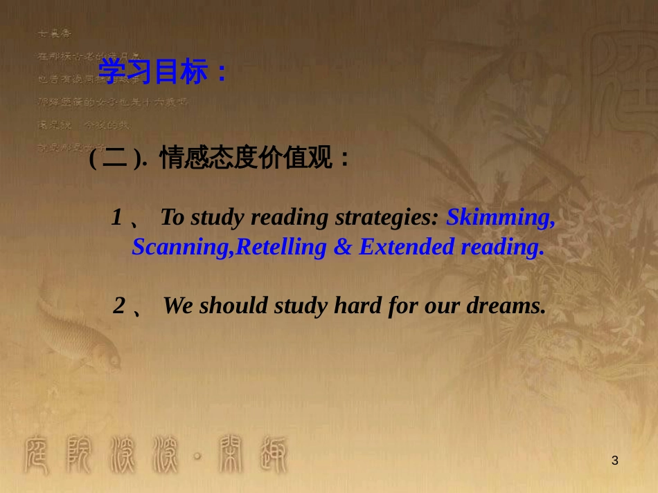 七年级生物上册 第二单元 第一章 第一二节综合课件 （新版）新人教版 (118)_第3页