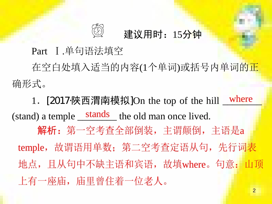 高考政治一轮总复习 第三部分 文化生活 第4单元 发展中国特色社会主义文化 第九课 建设社会主义文化强国限时规范特训课件 (1114)_第2页