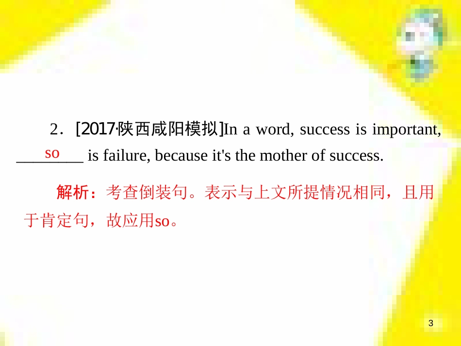 高考政治一轮总复习 第三部分 文化生活 第4单元 发展中国特色社会主义文化 第九课 建设社会主义文化强国限时规范特训课件 (1114)_第3页