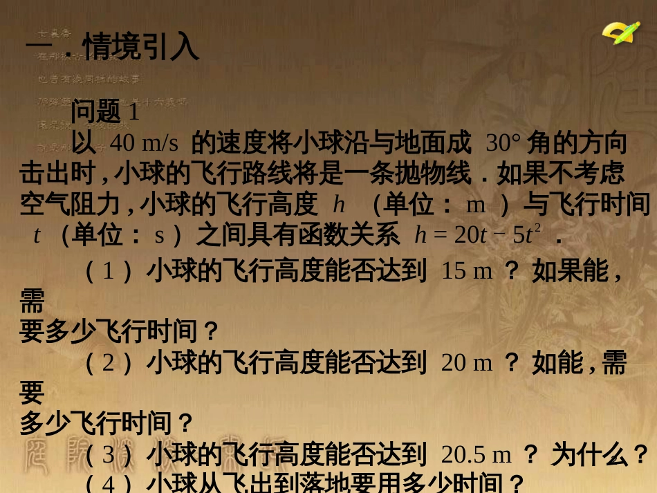 七年级生物上册 第二单元 第一章 第一二节综合课件 （新版）新人教版 (166)_第2页