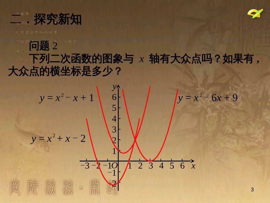 七年级生物上册 第二单元 第一章 第一二节综合课件 （新版）新人教版 (166)_第3页