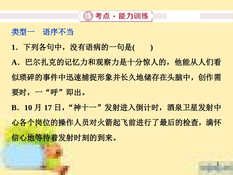 高考政治一轮复习 第一单元 文化与生活单元优化总结课件 新人教版必修3 (615)_第1页