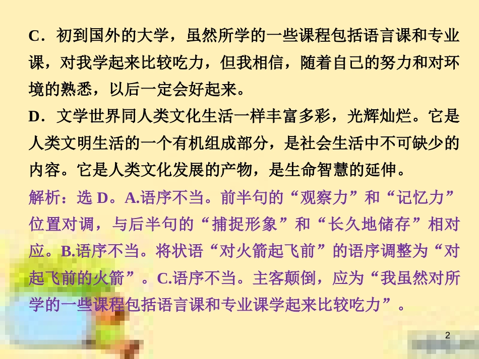 高考政治一轮复习 第一单元 文化与生活单元优化总结课件 新人教版必修3 (615)_第2页