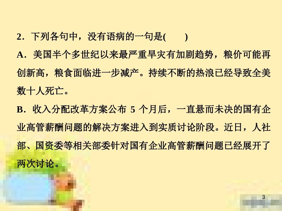 高考政治一轮复习 第一单元 文化与生活单元优化总结课件 新人教版必修3 (615)_第3页