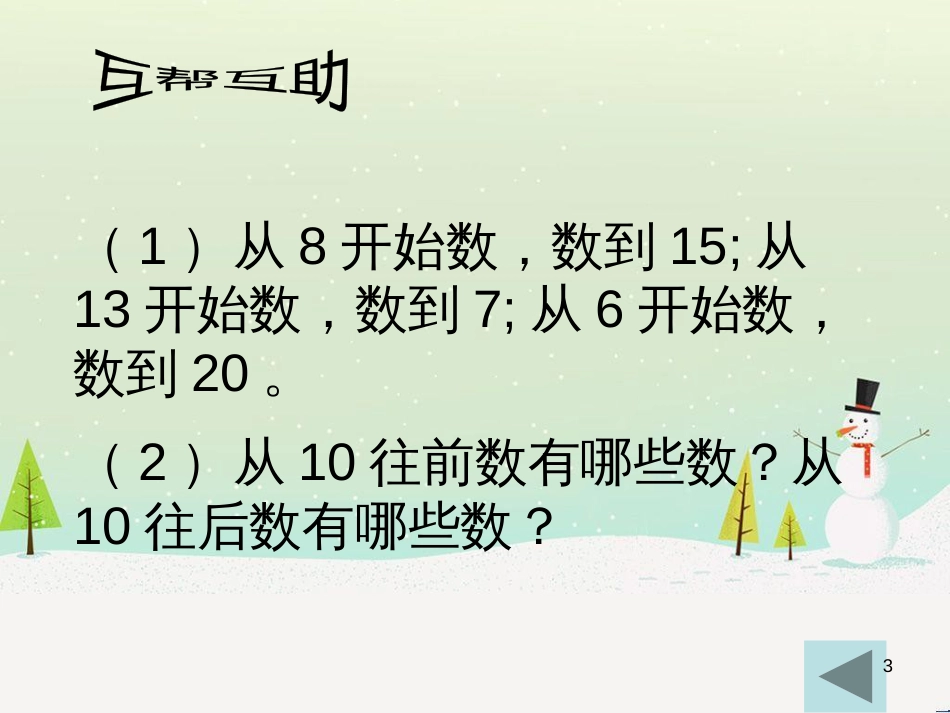 三年级数学上册 第八单元 分数的初步认识（第1课时）分数的初步认识课件1 西师大版 (138)_第3页