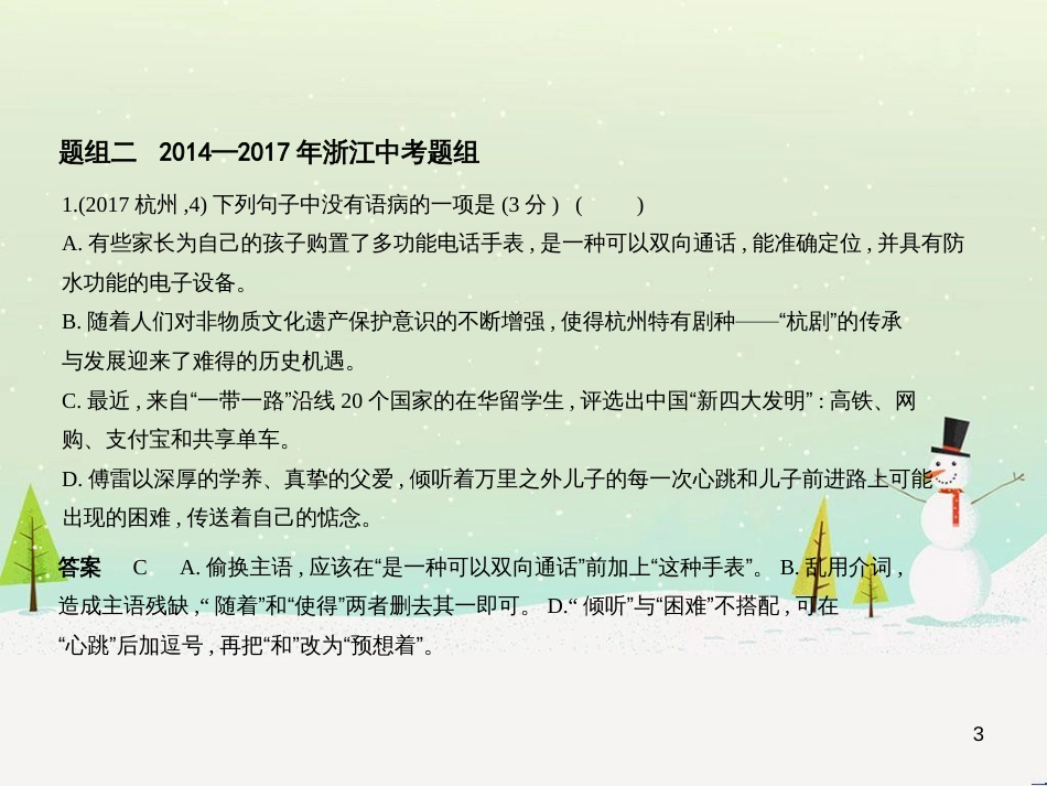 中考语文总复习 第二部分 语言运用 专题六 病句的辨析与修改（试题部分）课件 (1)_第3页