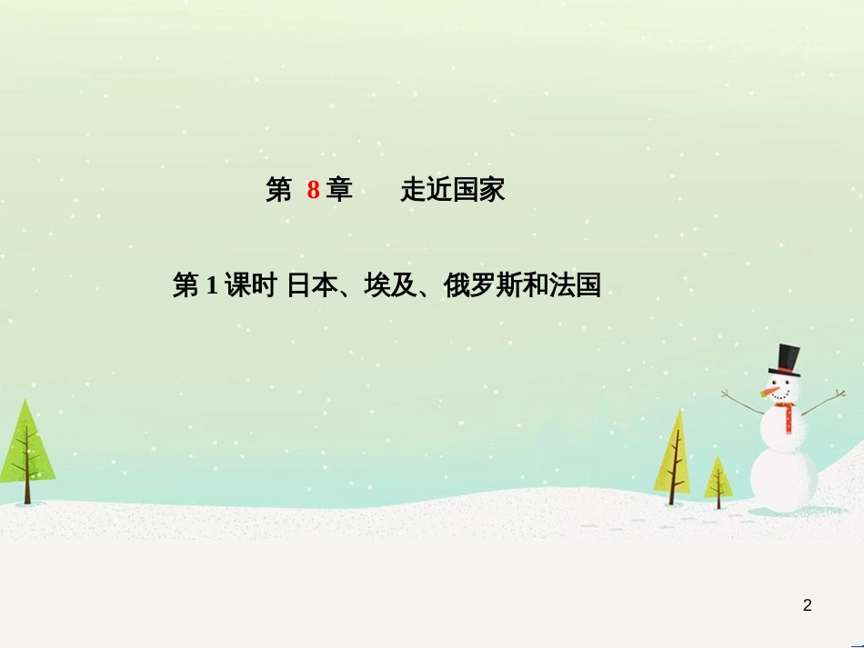 中考地理 第二部分 专题复习 高分保障 专题1 读图、析图、绘图、用图课件 (38)_第2页