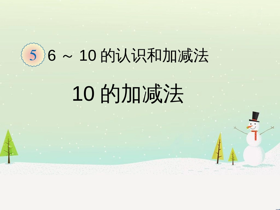 三年级数学上册 第八单元 分数的初步认识（第1课时）分数的初步认识课件1 西师大版 (273)_第1页